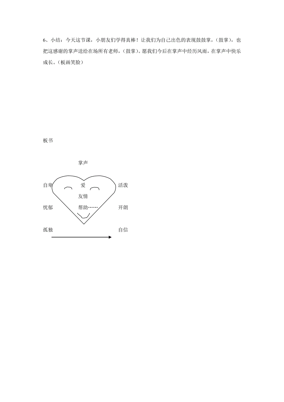 《掌声》第二课时教案_第4页