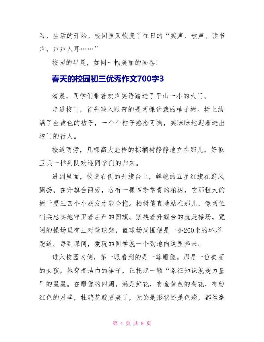 2023春天的校园初三优秀作文700字.doc_第4页