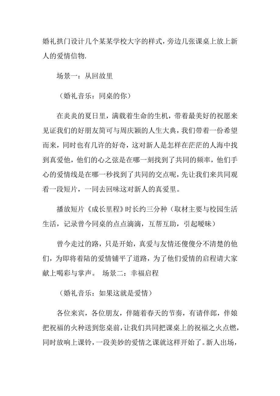 2022婚礼策划方案模板集合八篇（整合汇编）_第2页