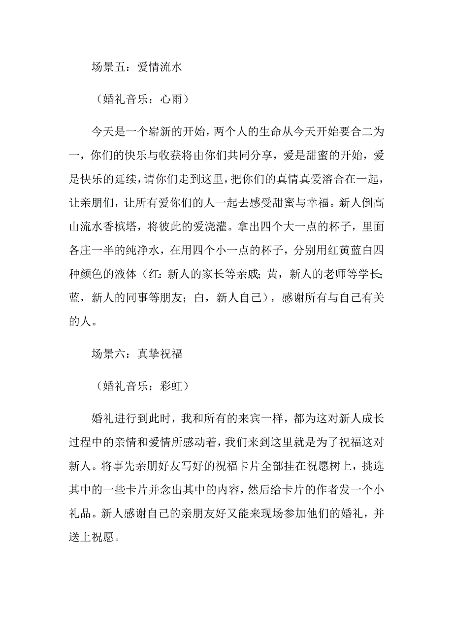 2022婚礼策划方案模板集合八篇（整合汇编）_第4页