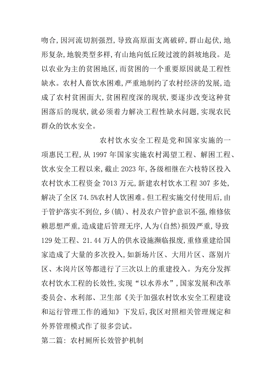 2023年农村厕所长效管护机制四篇_第2页