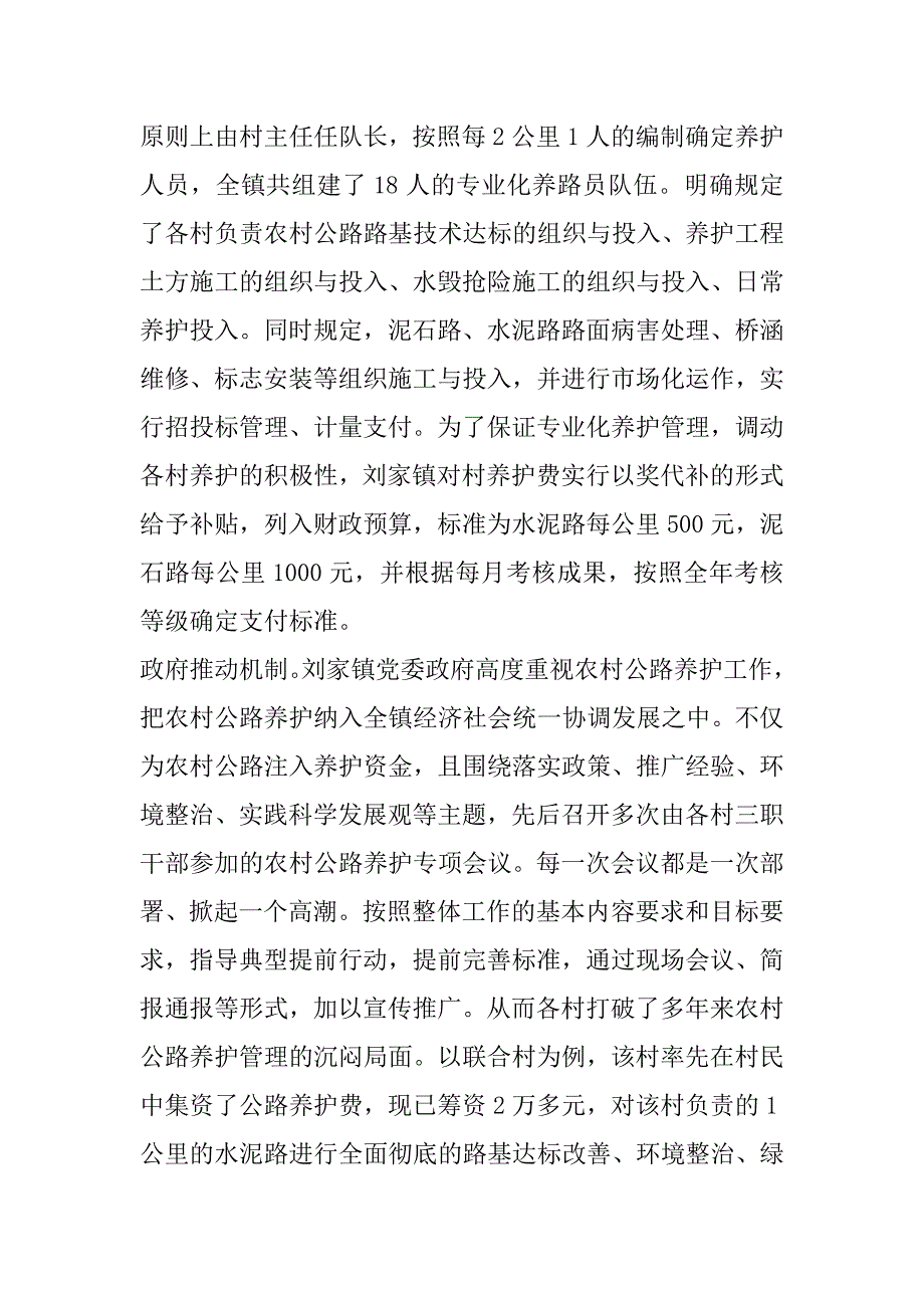 2023年农村厕所长效管护机制四篇_第4页