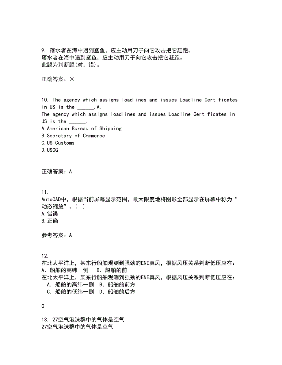 大连理工大学21秋《ACAD船舶工程应用》复习考核试题库答案参考套卷37_第3页