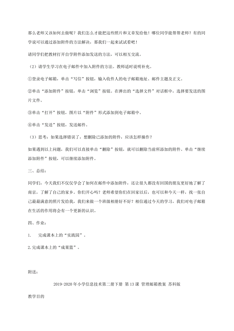 小学信息技术第二册下册 第12课 添加附件教案 苏科版_第2页