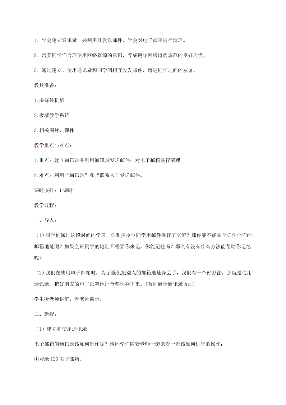 小学信息技术第二册下册 第12课 添加附件教案 苏科版_第3页