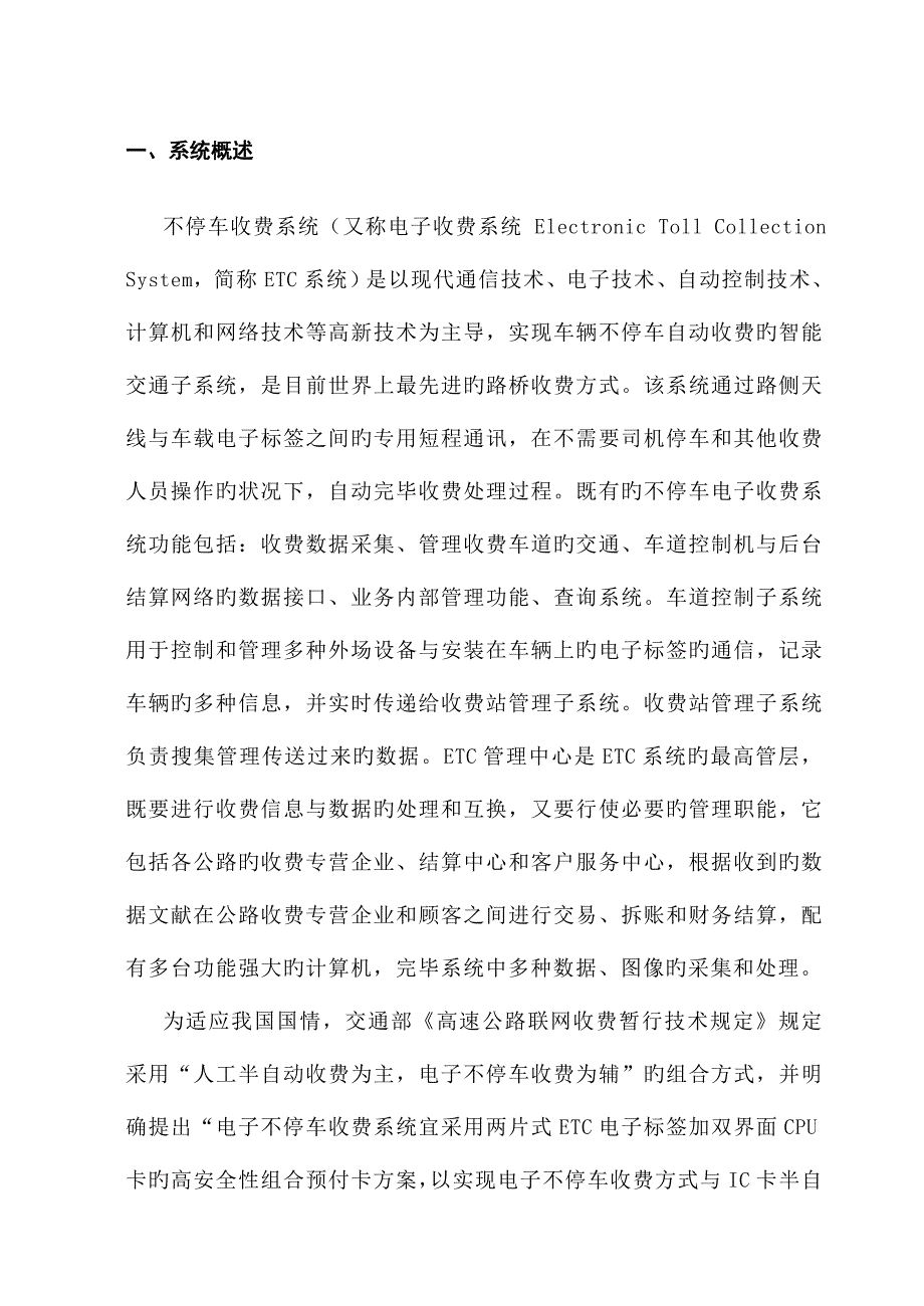 不停车收费系统解决方案.doc_第2页