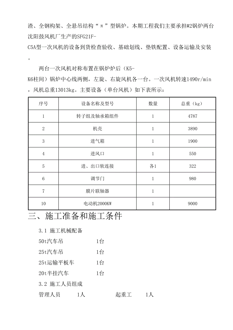 一次风机安装施工方案_第3页