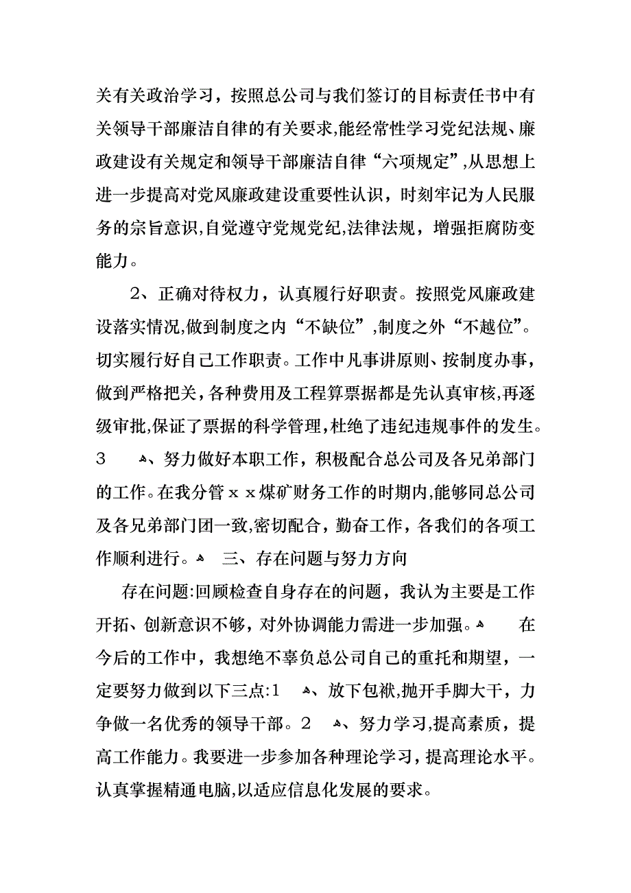 财务述职范文汇总9篇_第3页