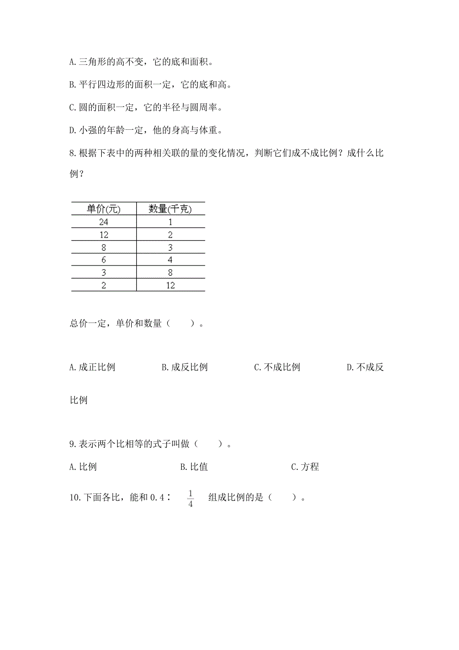 六年级下学期数学小升初比和比例专项练习精编答案.docx_第2页