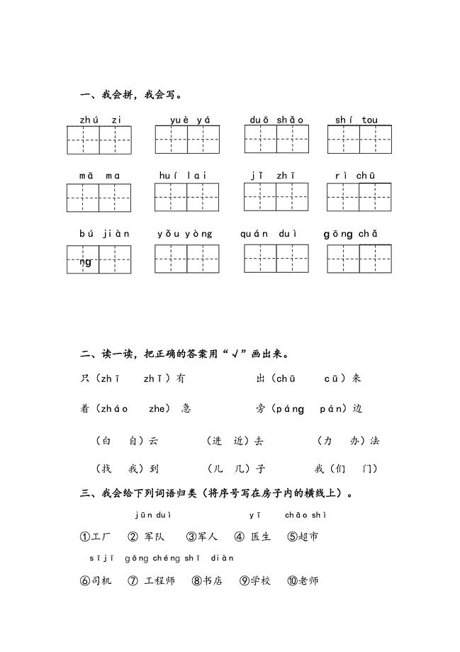 (完整word版)部编版语文一年级上册第八单元练习卷.doc