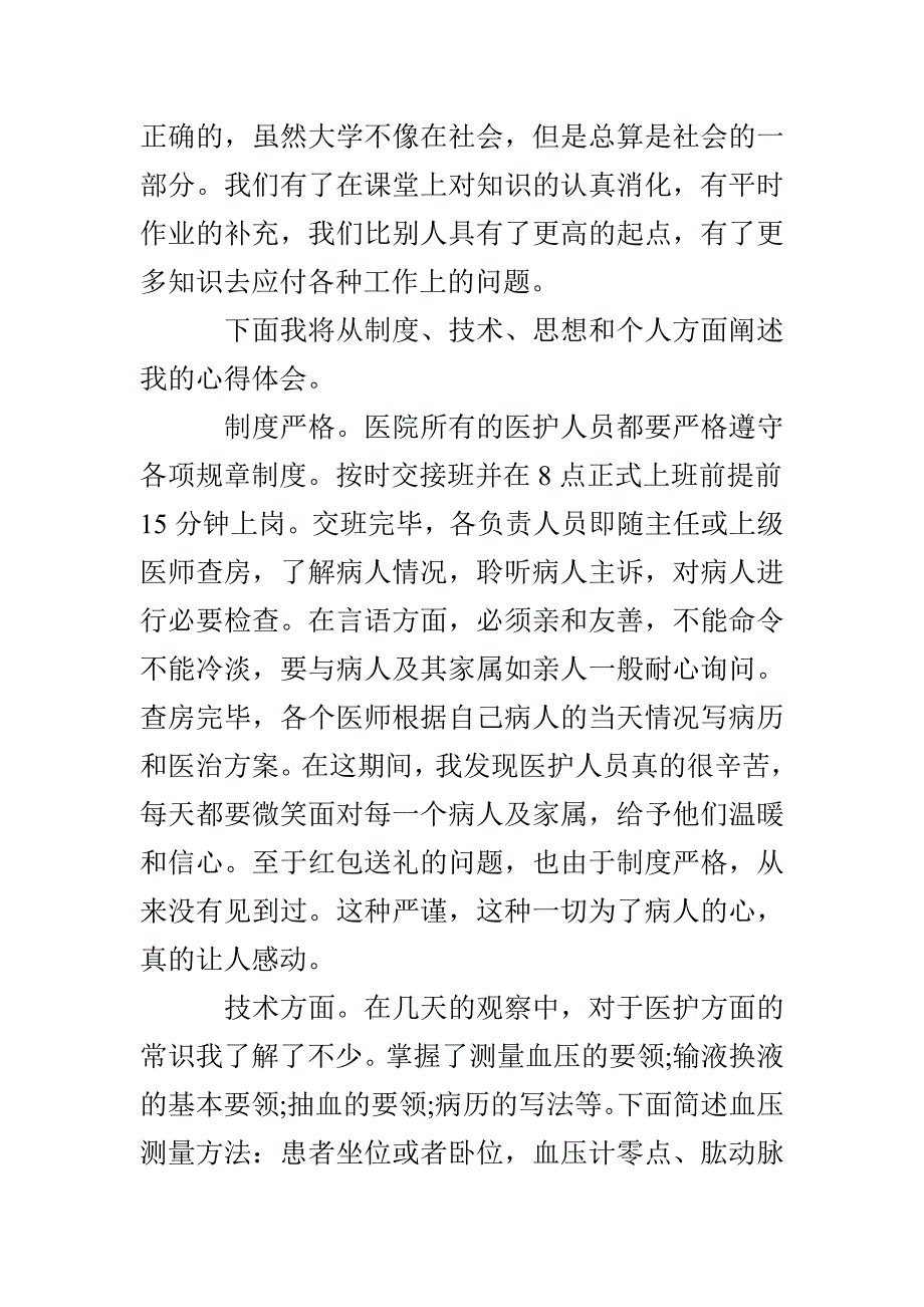 医学实习报告1000字医学实习报告_第3页