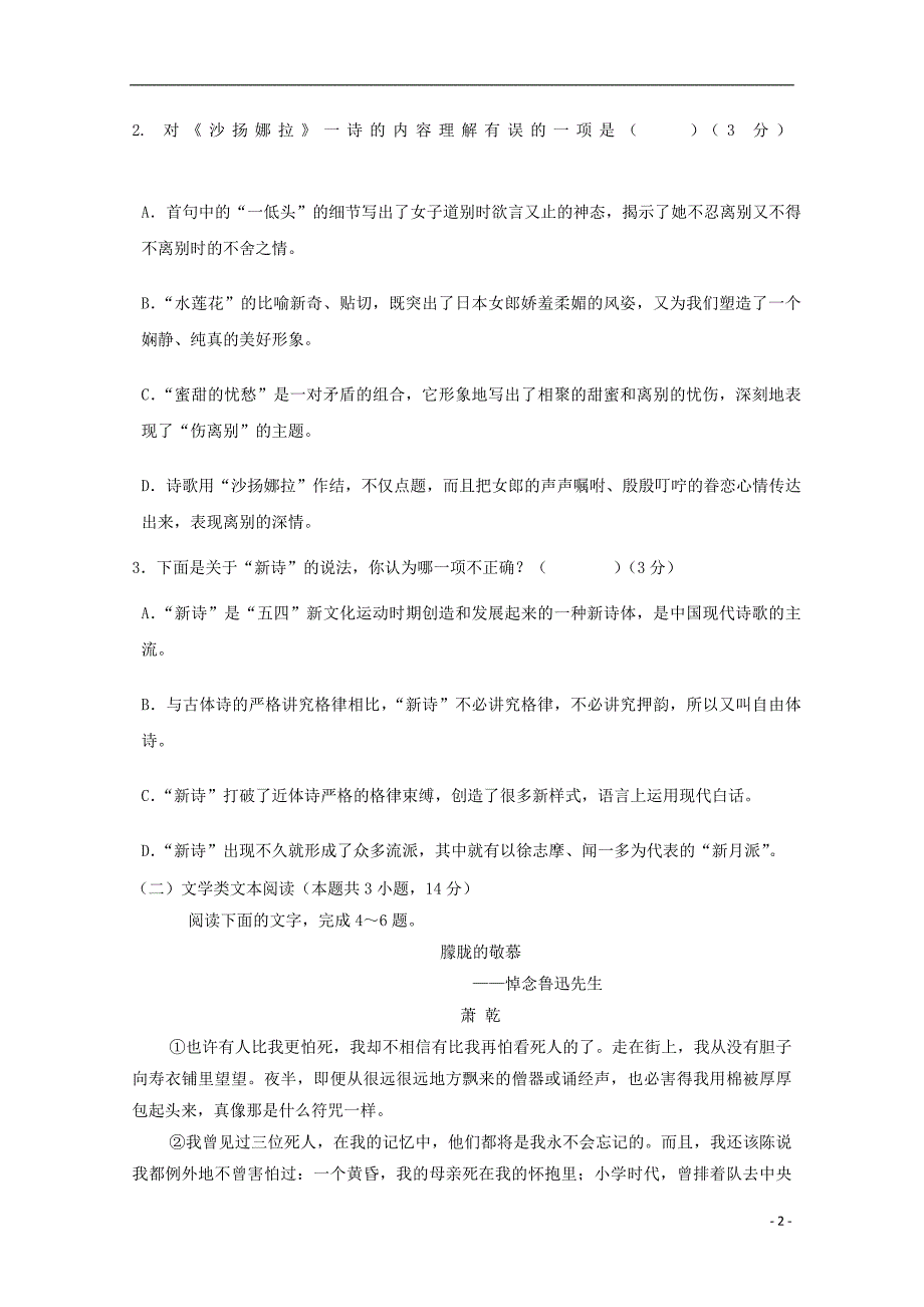 贵州省思南县2017-2018学年高一语文上学期期中试题（无答案）_第2页