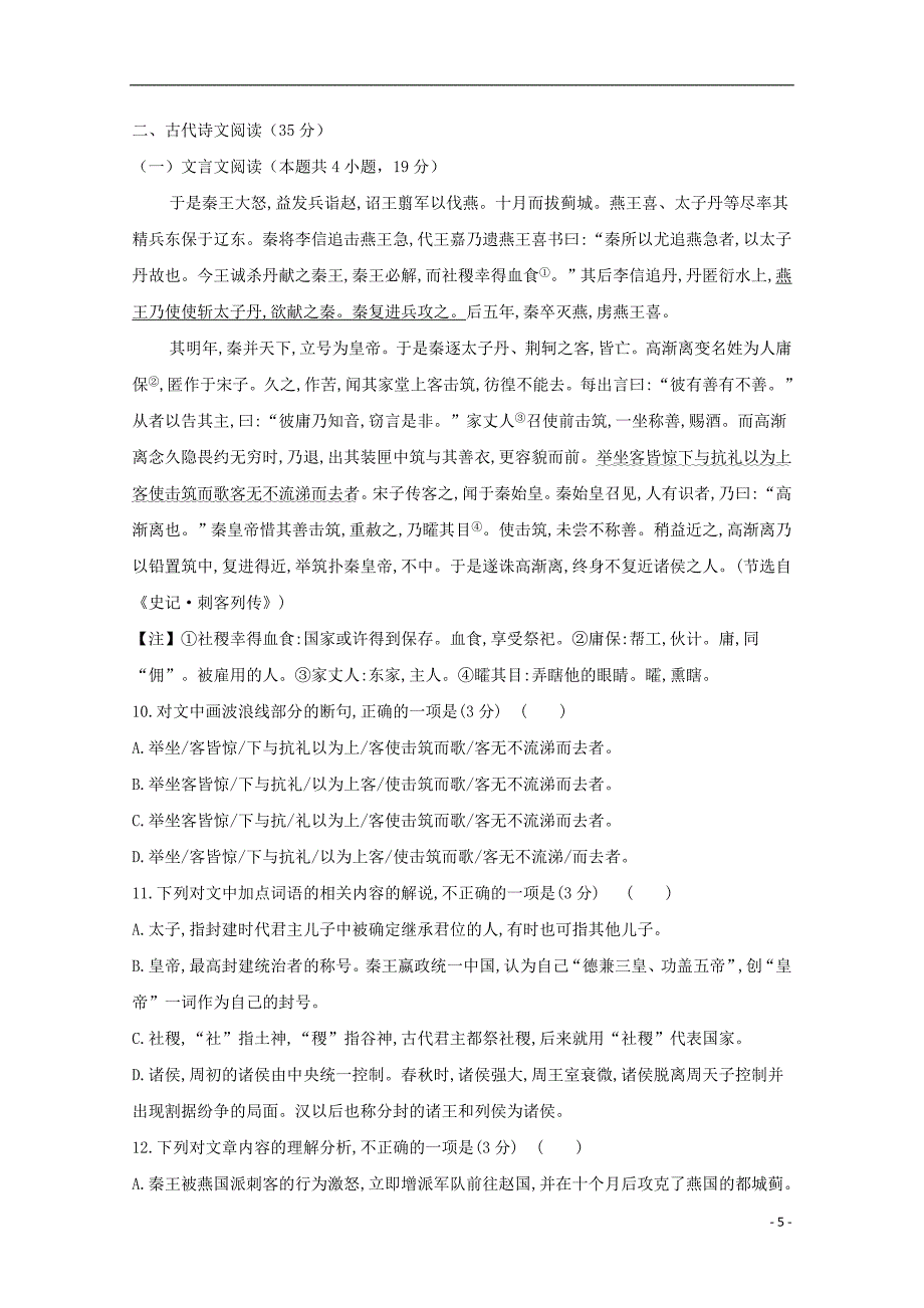 贵州省思南县2017-2018学年高一语文上学期期中试题（无答案）_第5页