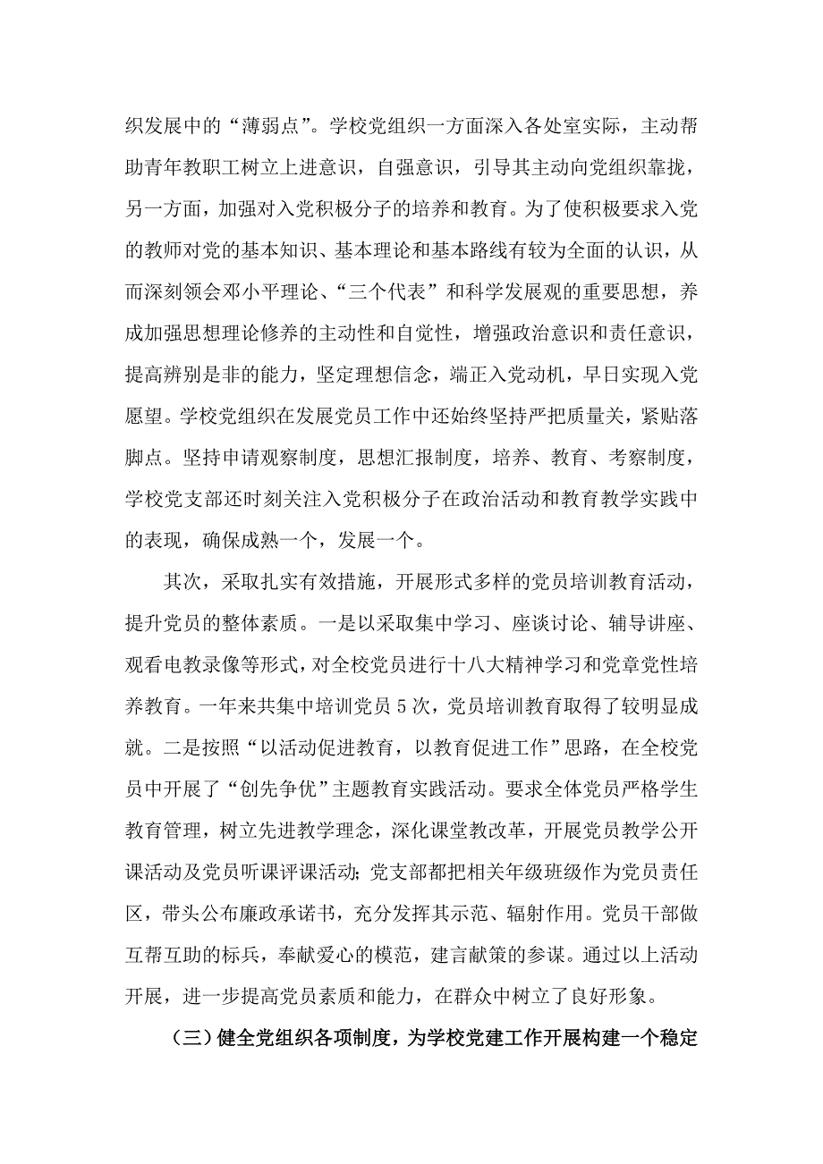 创建党建工作示范校材料.docx_第3页