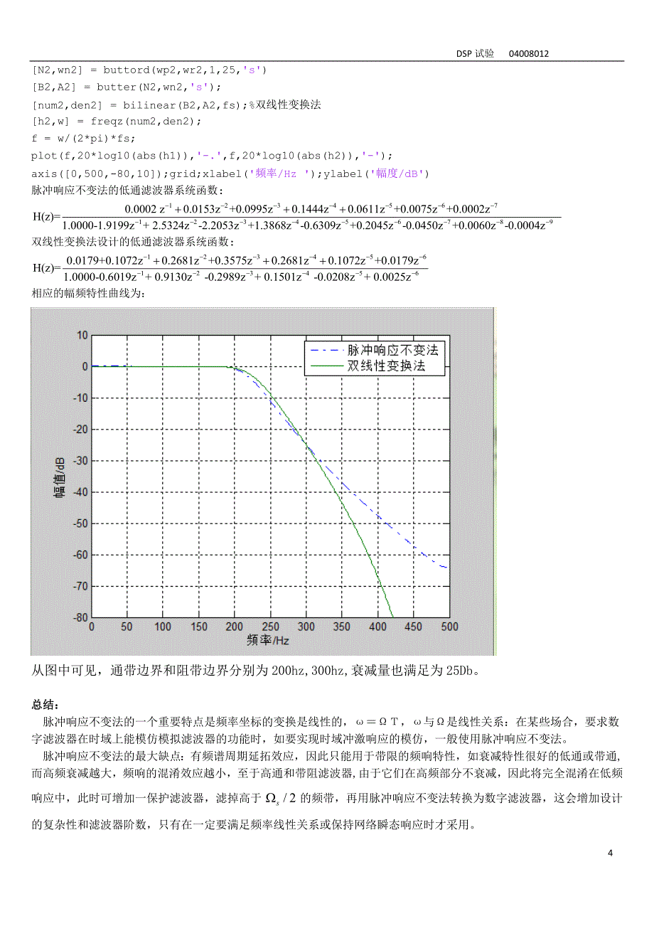 实验四__IIR数字滤波器的设计1.doc_第4页