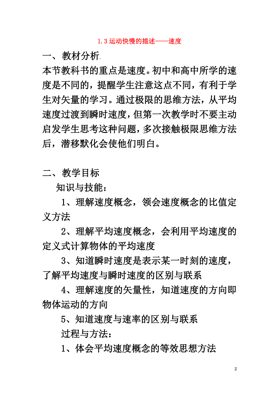 高中物理1.3运动快慢的描述-速度教案新人教版必修1_第2页