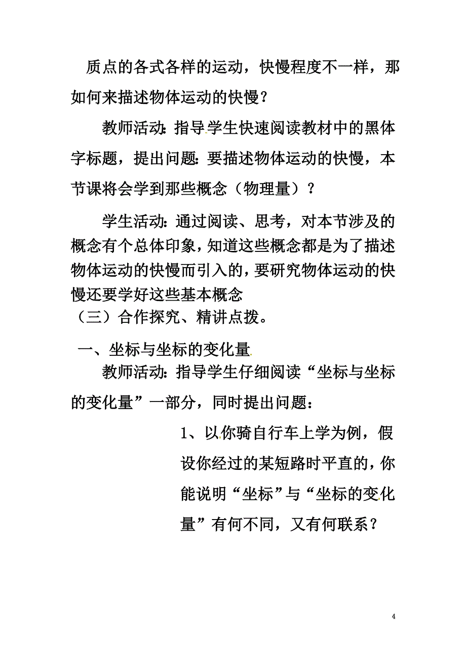 高中物理1.3运动快慢的描述-速度教案新人教版必修1_第4页