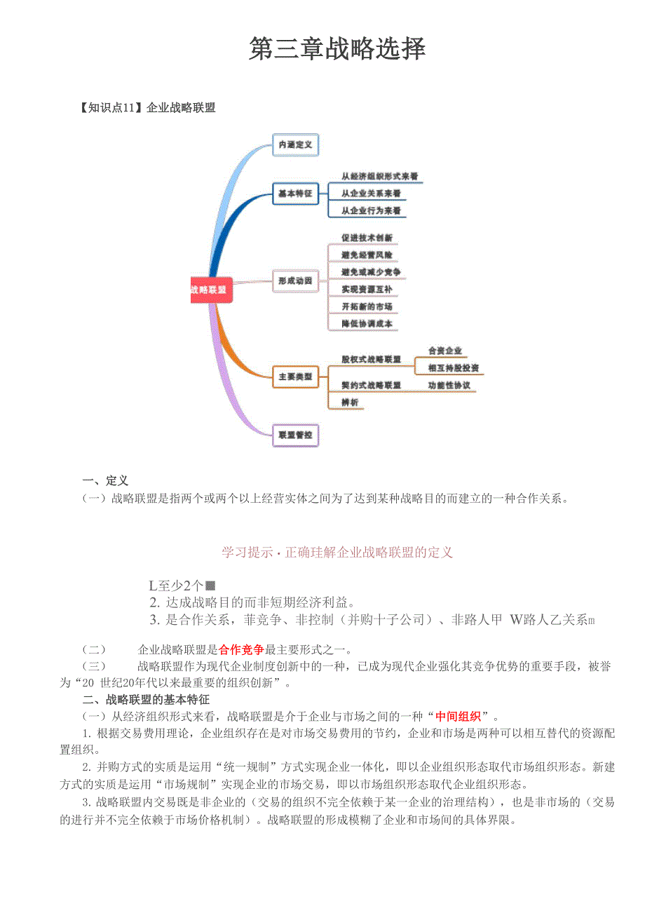 注册会计师 CPA 公司战略与风险管理 第36讲_第1页