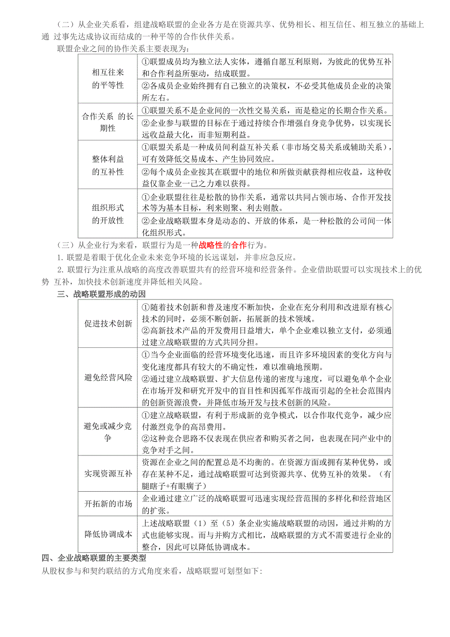 注册会计师 CPA 公司战略与风险管理 第36讲_第2页