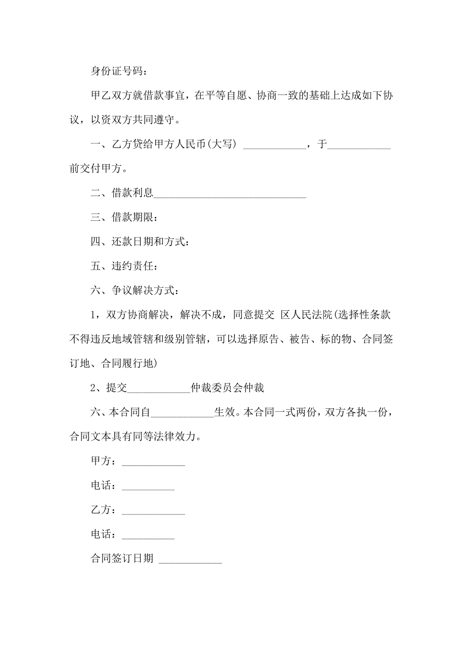 2022借款合同样书_第3页