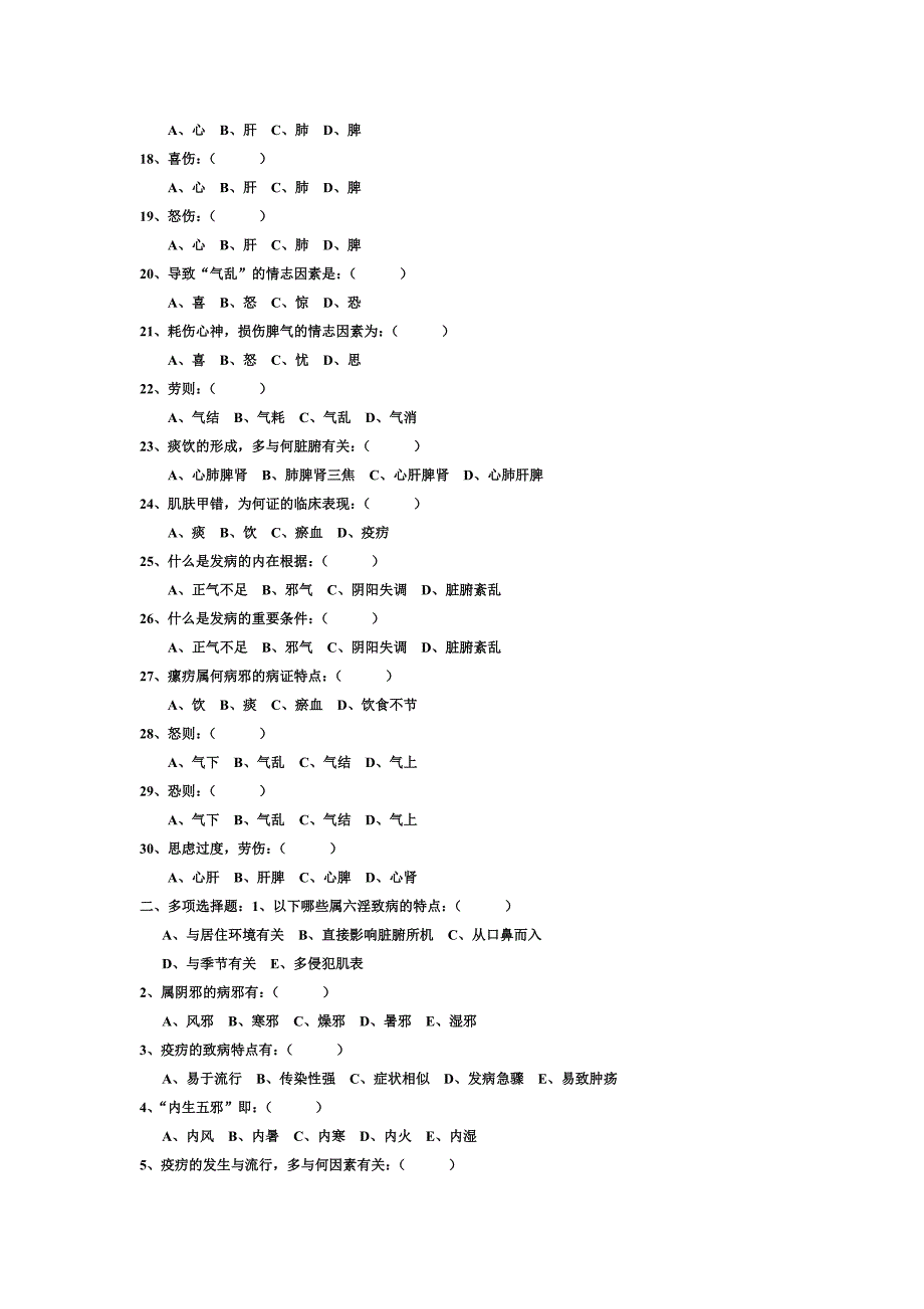 病因病机试题.docx_第2页