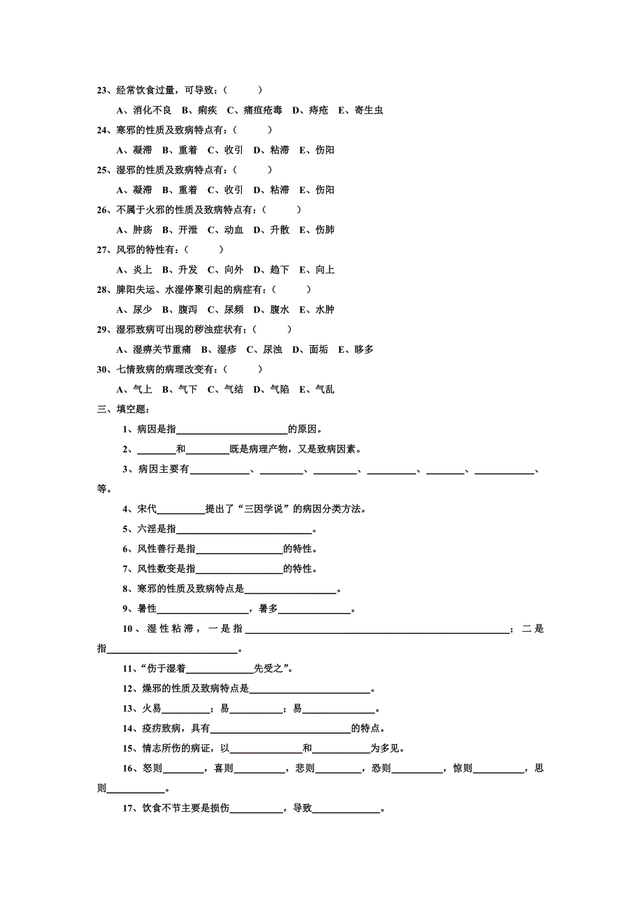 病因病机试题.docx_第4页