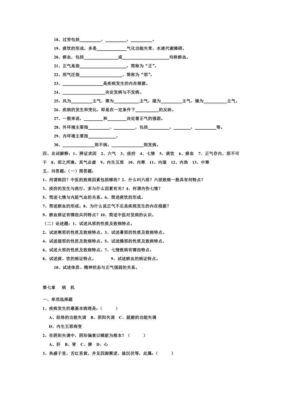 病因病机试题.docx_第5页