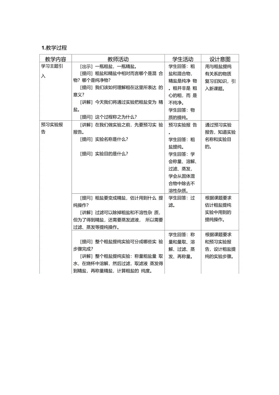 1.3物质的提纯第2课时粗盐提纯_第5页