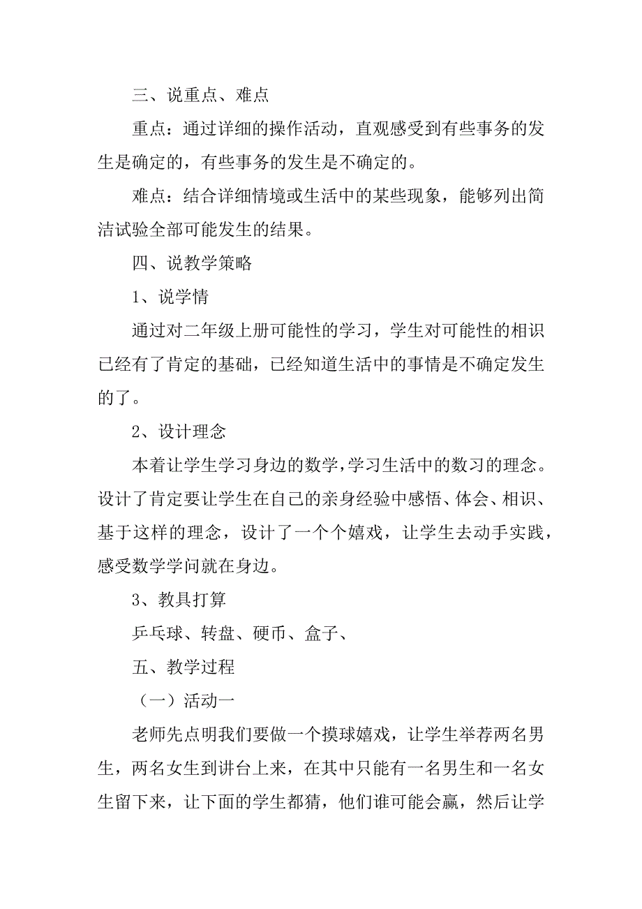 2023年三年级数学说课稿模板汇编9篇_第2页