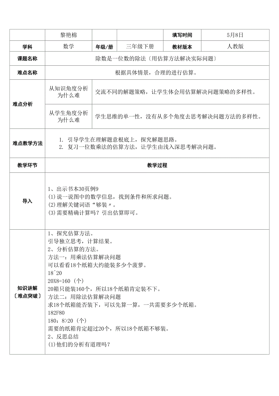 用估算方法解决实际问题(1)_第1页