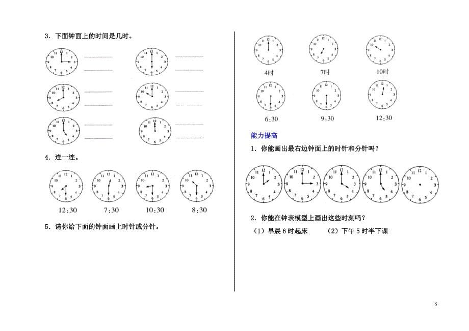 (完整)新人教版一年级认识钟表习题精选.doc_第5页