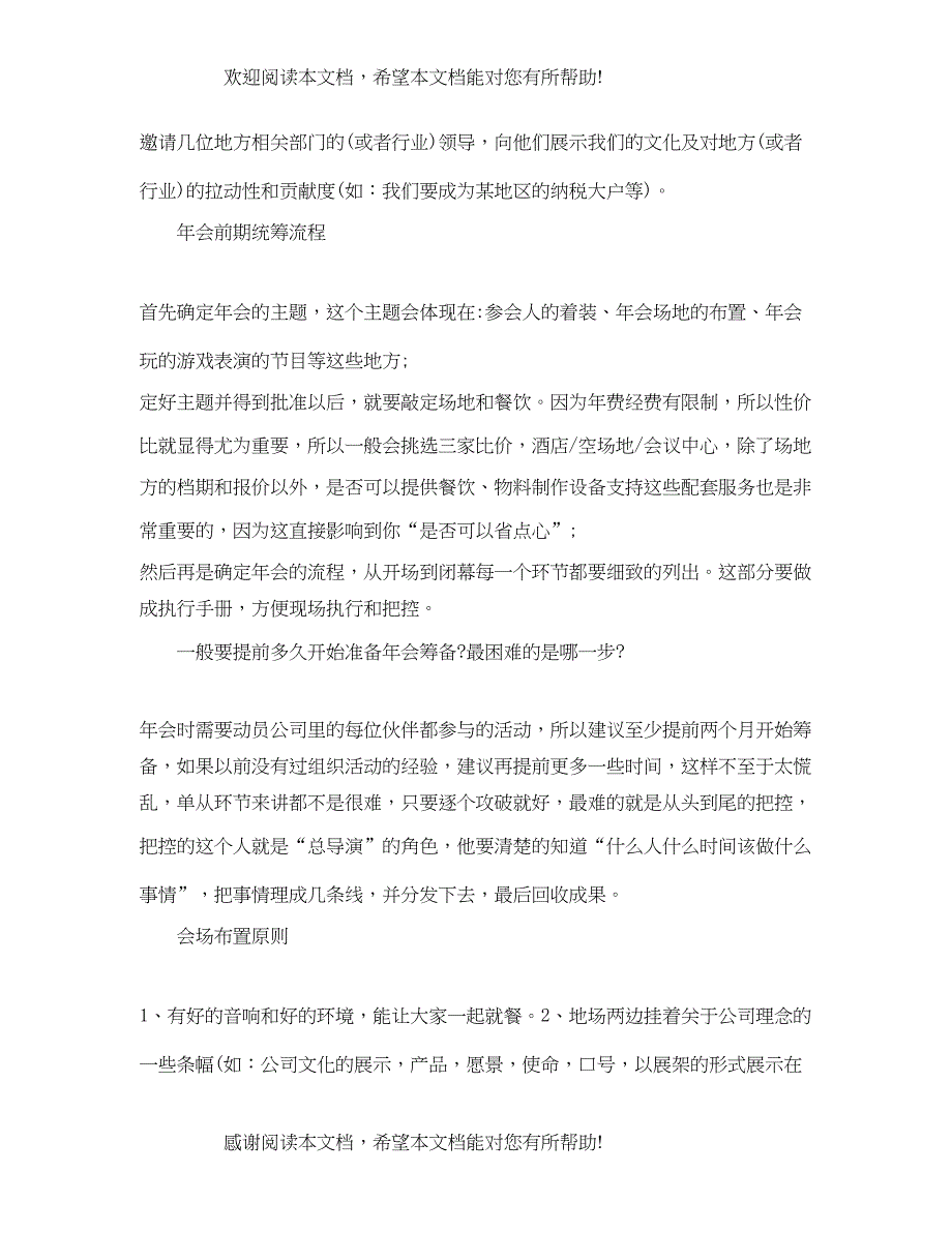 2022年企业年会应该怎样策划_第2页