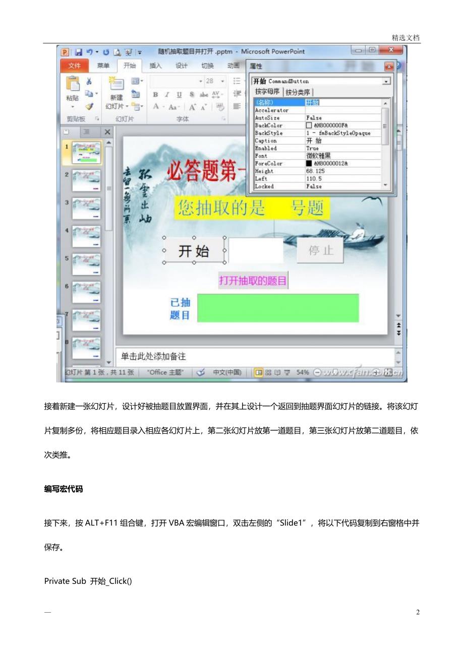 PPT随机抽题制作步骤_第2页