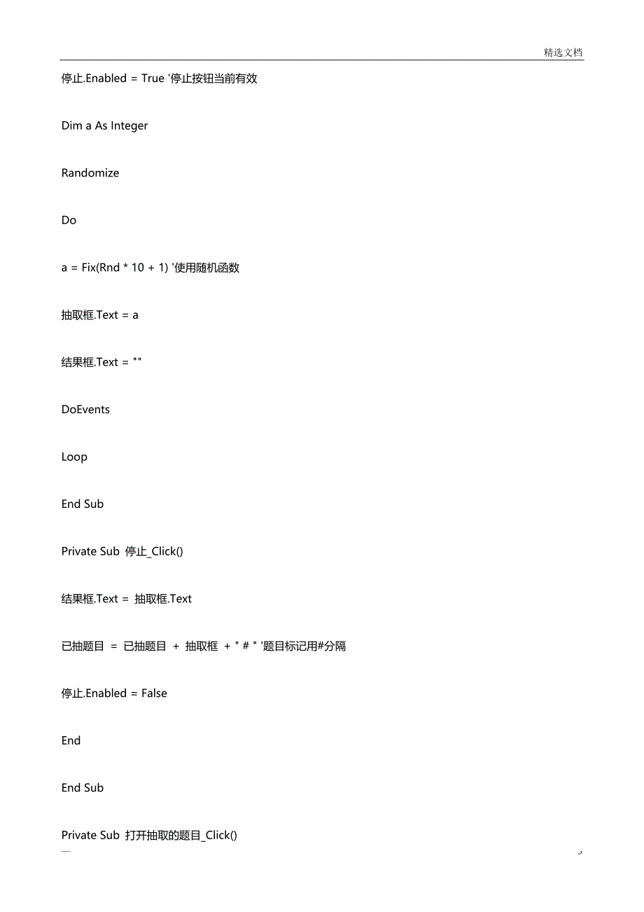 PPT随机抽题制作步骤_第3页