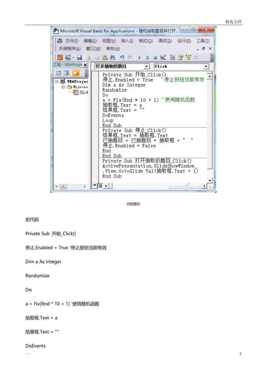 PPT随机抽题制作步骤_第5页