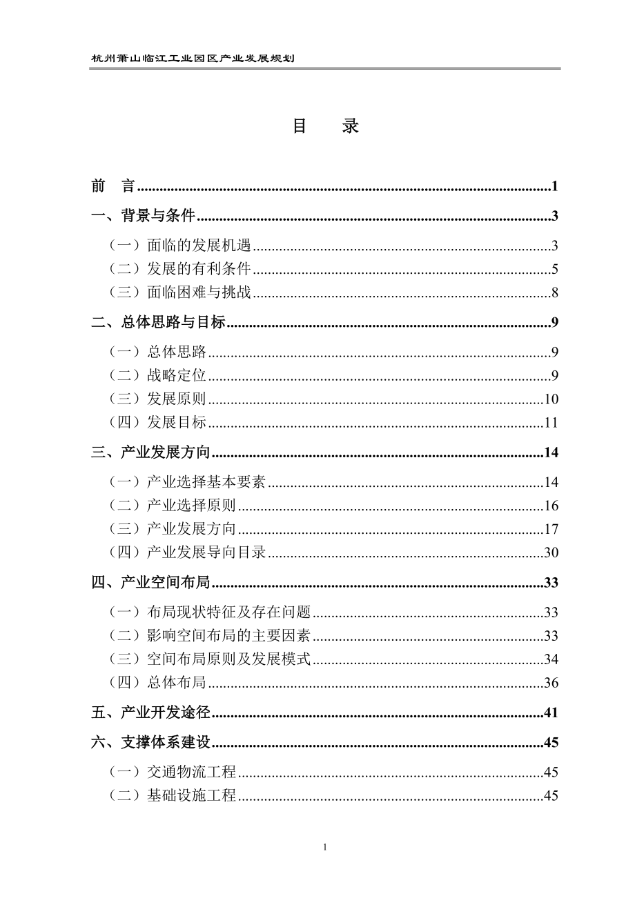 某市工业园区产业发展规划.doc_第4页