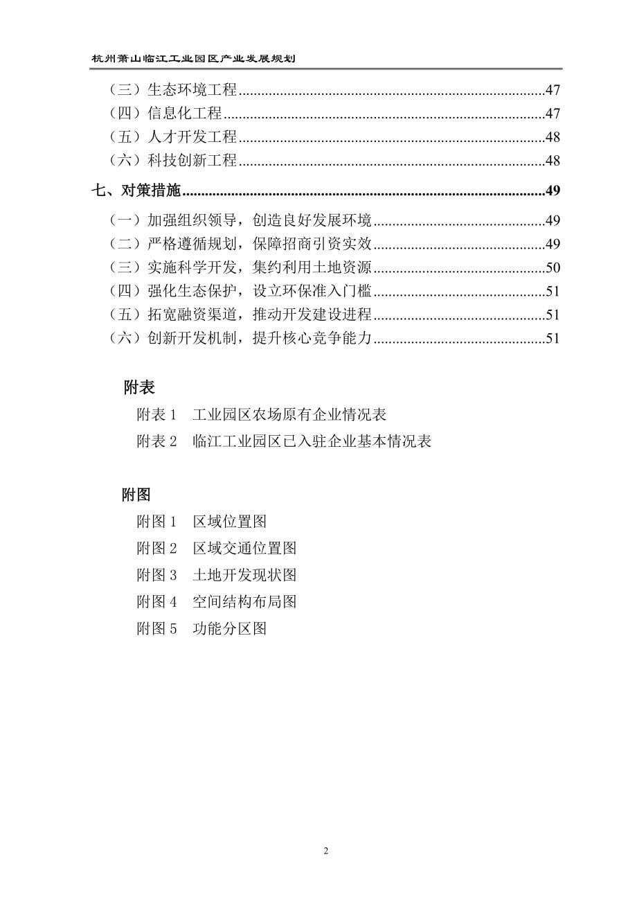 某市工业园区产业发展规划.doc_第5页