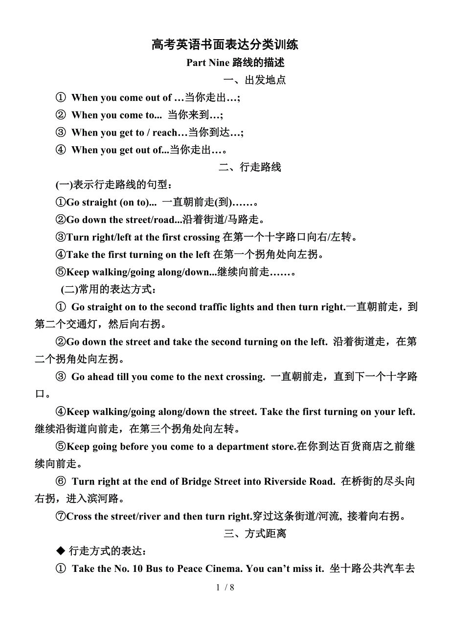 高考英语书面表达分类训练(9.路线的描述)_第1页