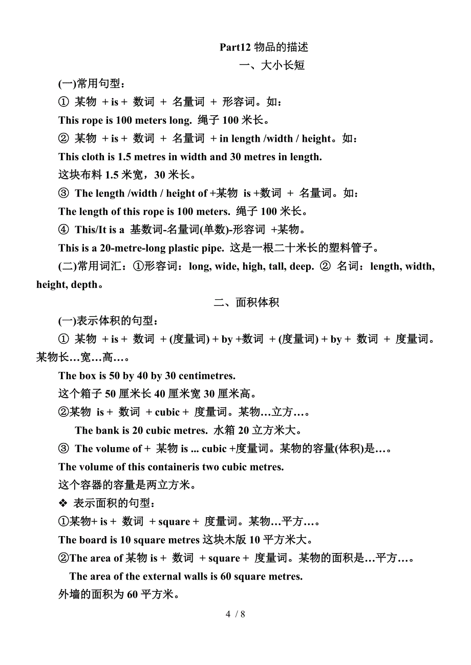 高考英语书面表达分类训练(9.路线的描述)_第4页