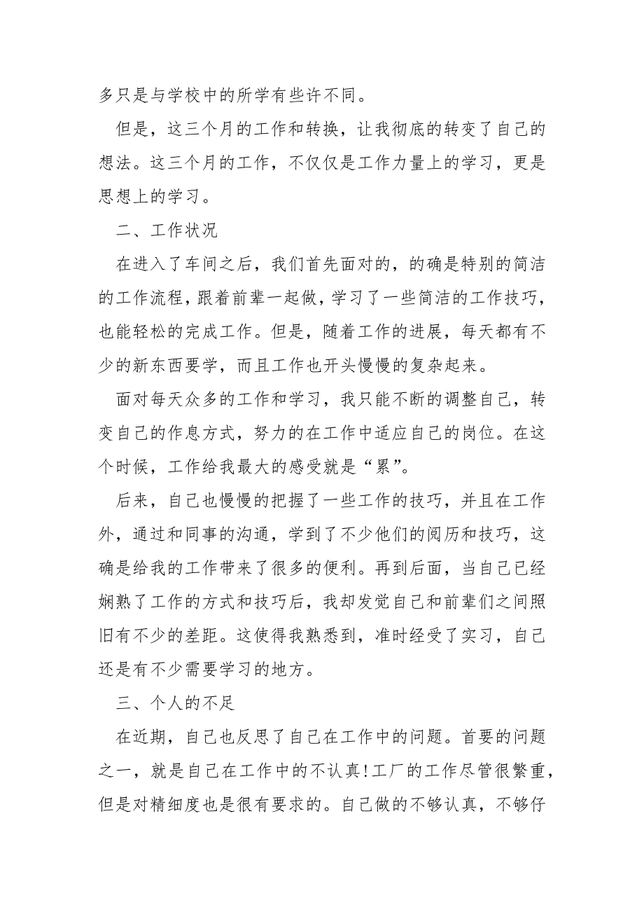 工厂生产实习总结5篇_第2页