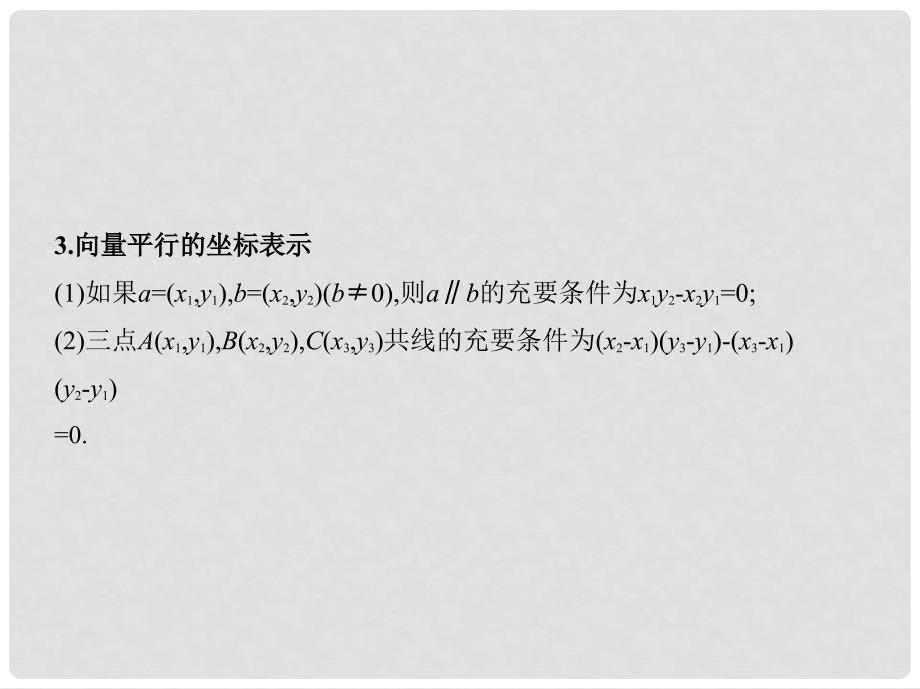 三年高考两年模拟（浙江版）高考数学一轮复习 第四章 平面向量 4.2 平面向量基本定理及坐标表示课件_第3页