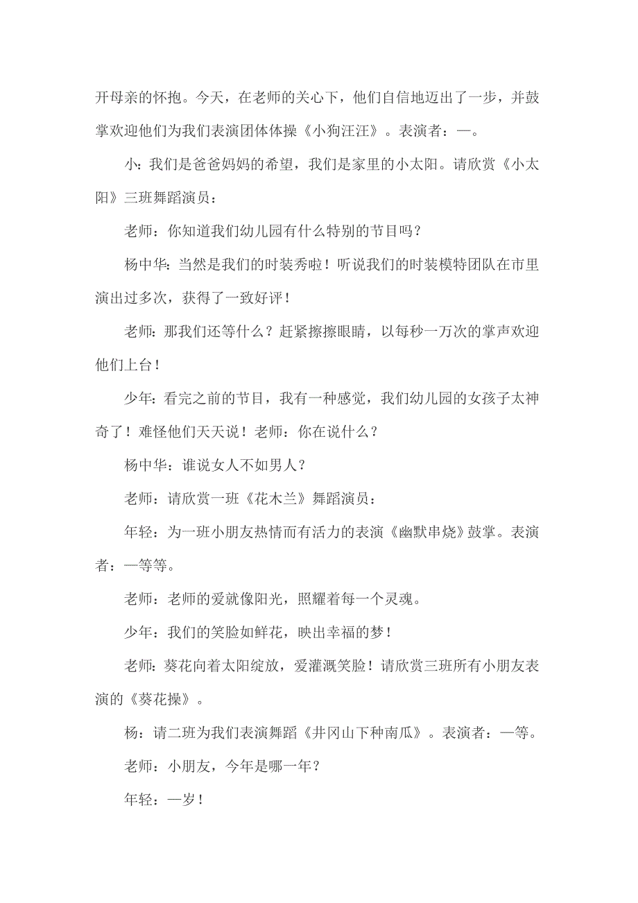 2022年关于幼儿园六一主持词范文锦集八篇_第2页