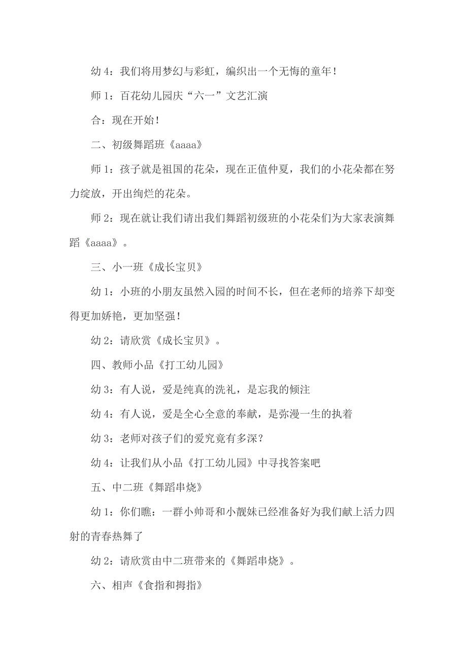 2022年关于幼儿园六一主持词范文锦集八篇_第5页