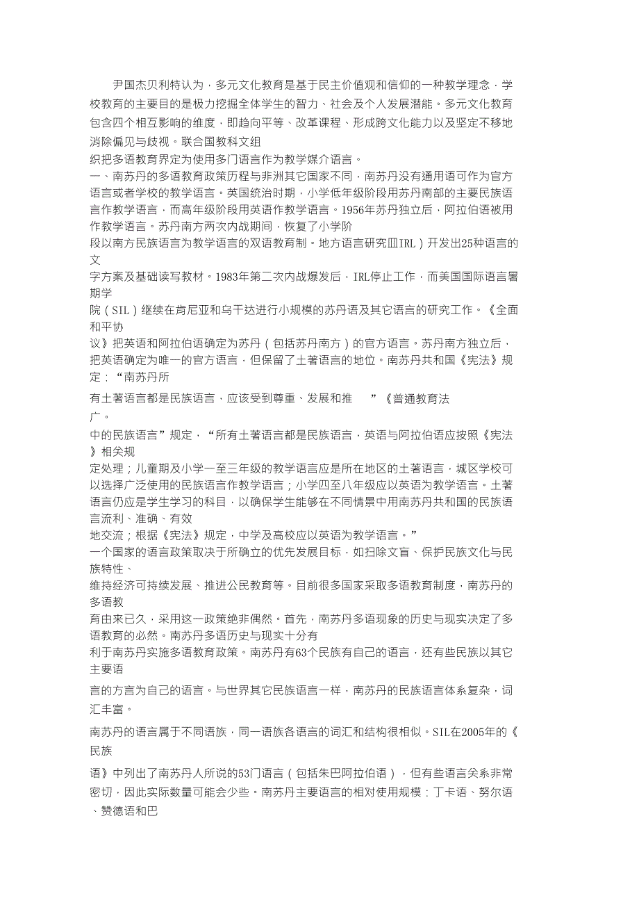 南苏丹多语制下英语语言的冲突与并存_第1页