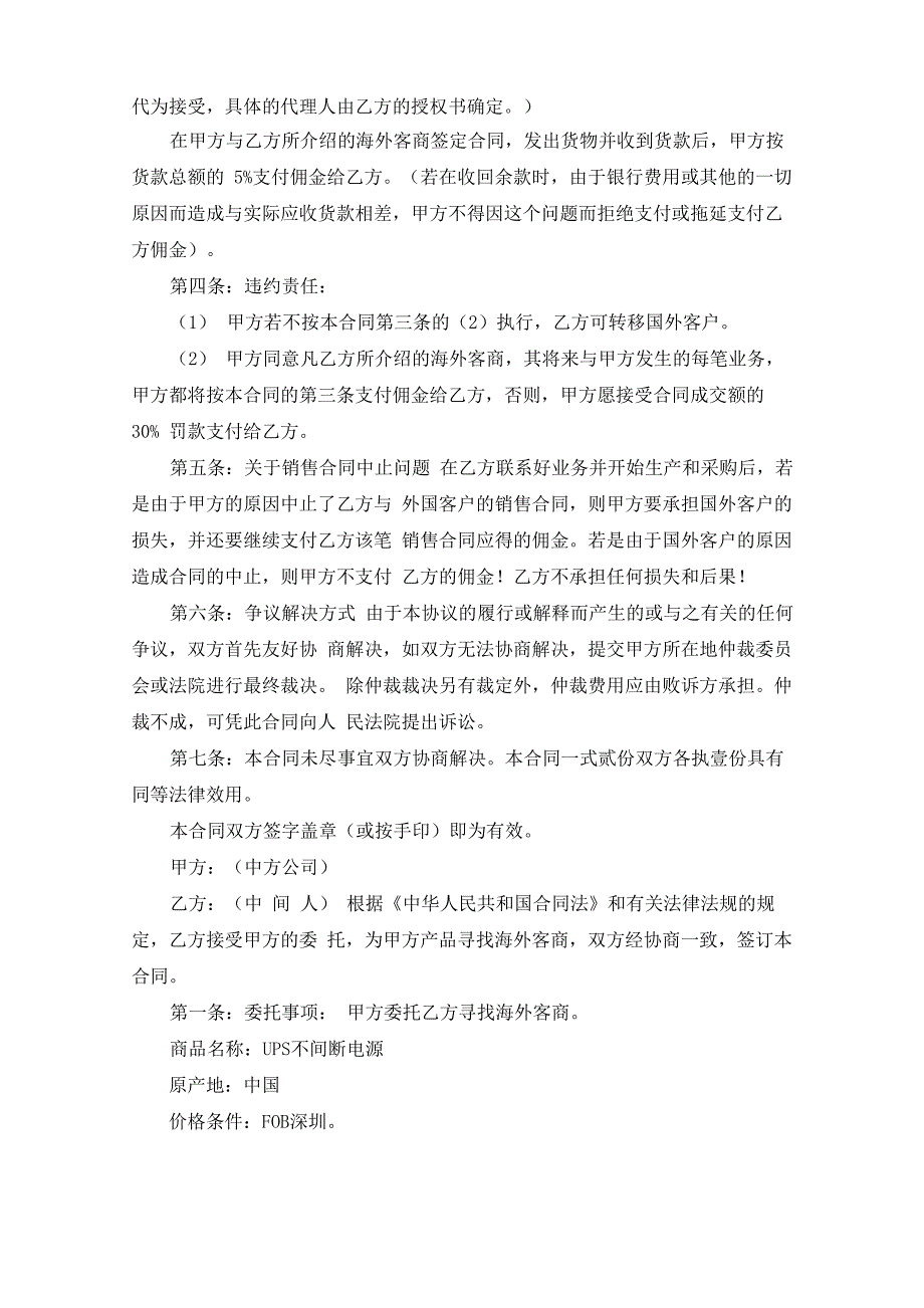 佣金合同(最新)_第4页