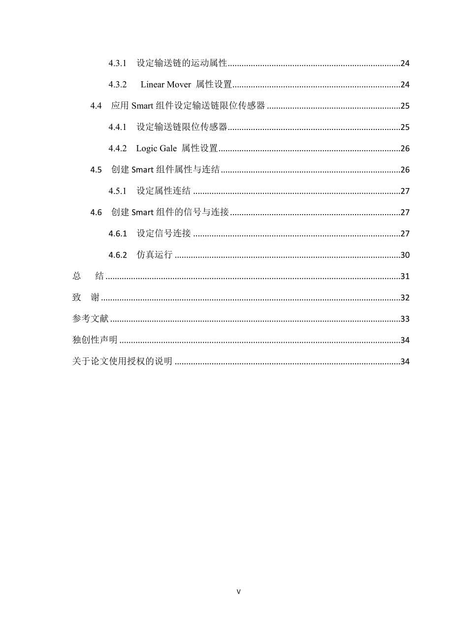 基于工业机器人物件搬运系统设计与制作.docx_第5页