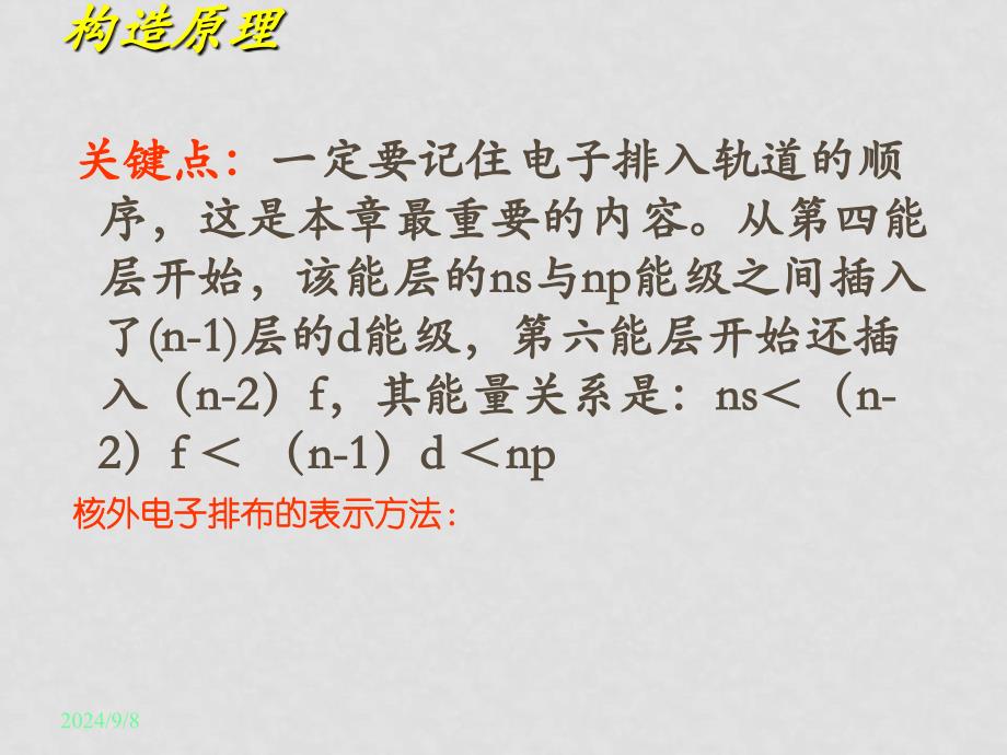 高中化学物质的结构与性质原子结构原子的性质共价键分子的立体结构人教版 选修三$1.3 第一章总复习_第4页