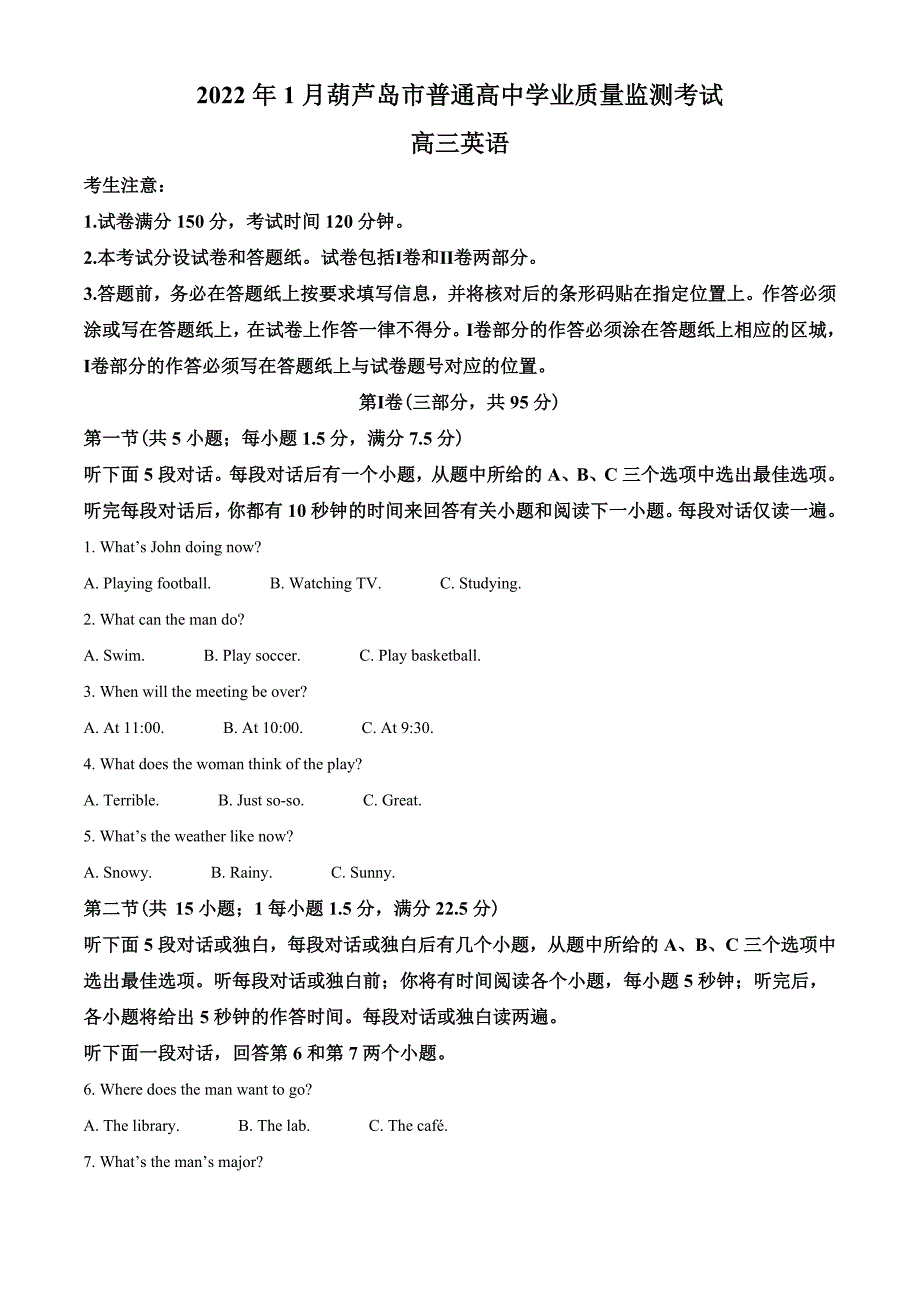 2022届辽宁省葫芦岛市普通高中高三上学期期末学业质量监测英语试题（教师版含解析）.docx_第1页