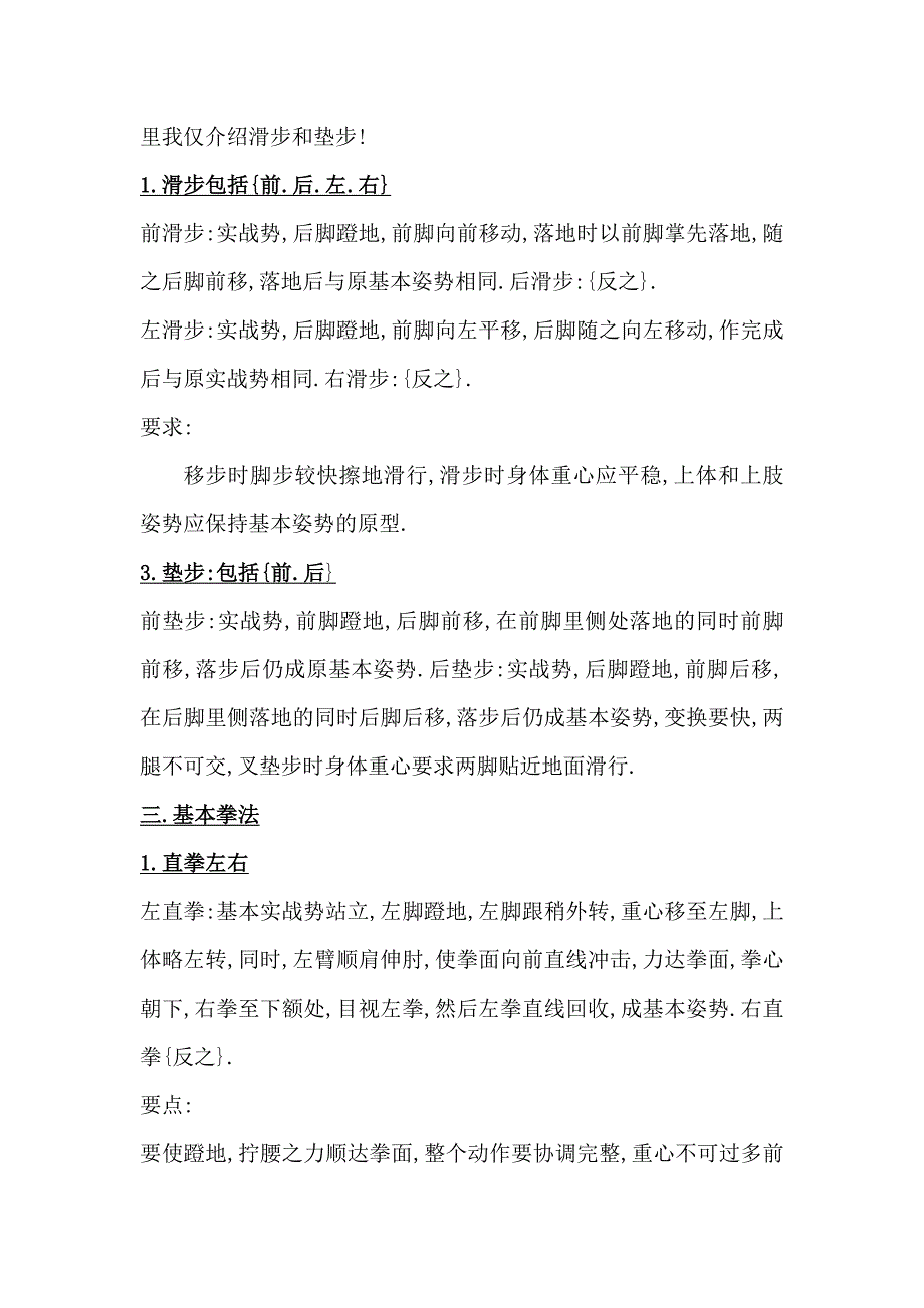 散打的基本技术动作和要领_第2页