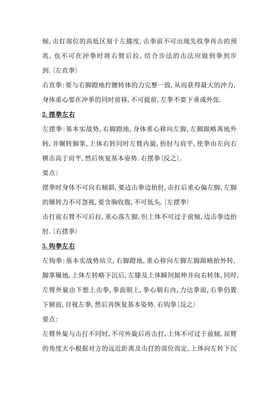 散打的基本技术动作和要领_第3页